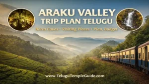 Araku Valley Trip Plan Telugu 2026 అరకు యాత్ర పూర్తి వివరాలు