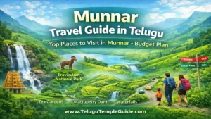 Munnar Travel Guide in Telugu 2026 వేసవిలో మీరు సందర్శించాల్సిన అద్భుతమైన మరియు చల్లని పర్యాటక స్థలాలు!